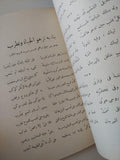 صحيفة دار العلوم .. عدد الزفاف الملكى - طبعة مارس ١٩٣٨ - متجر كتب مصرمتجر كتب مصر