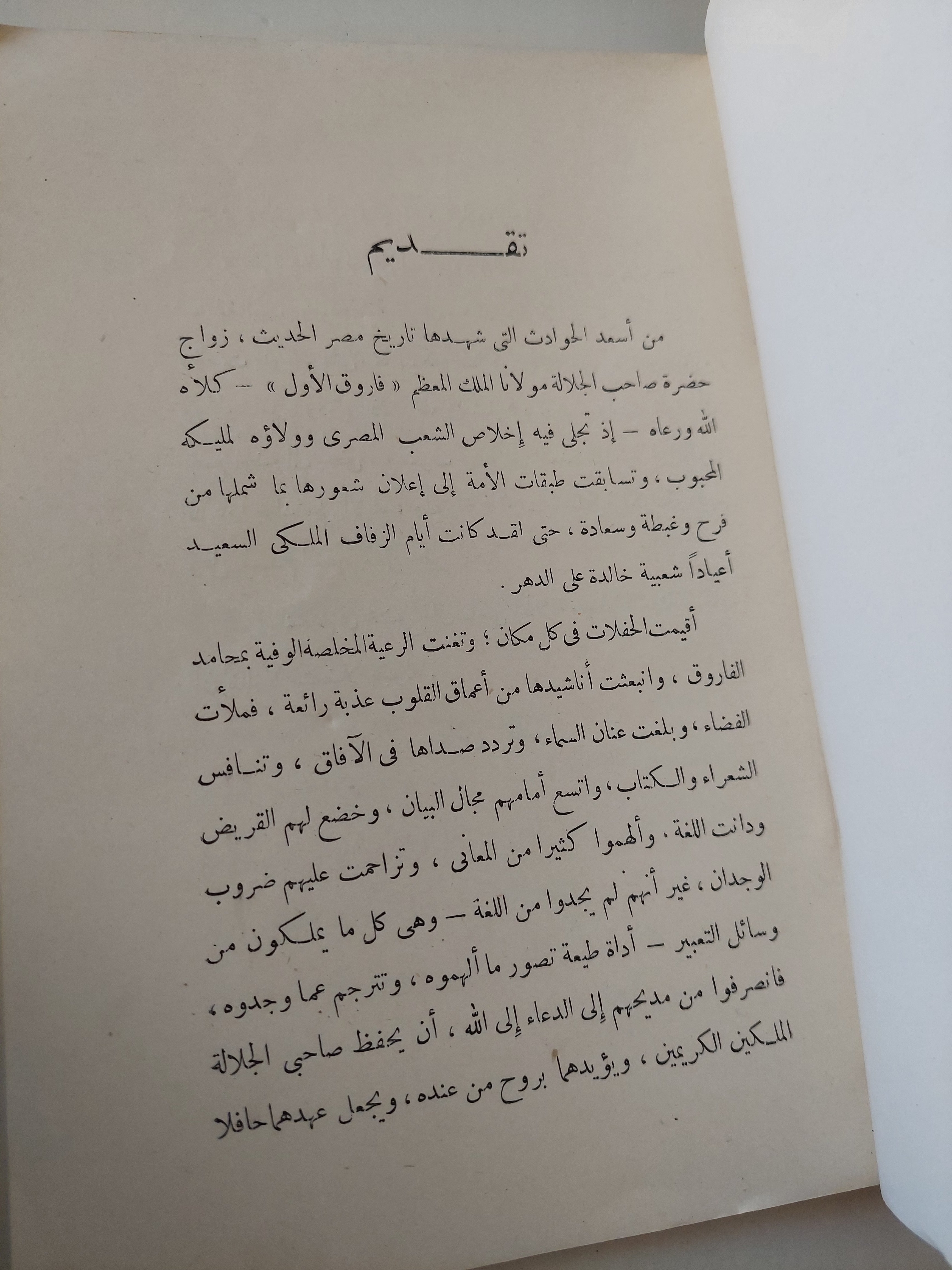 صحيفة دار العلوم .. عدد الزفاف الملكى - طبعة مارس ١٩٣٨ - متجر كتب مصرمتجر كتب مصر