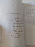 الصراع السياسى فى شبة الجزيرة العربية / فريد هاليداى