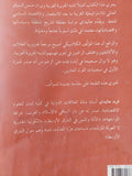 الصراع السياسى فى شبة الجزيرة العربية / فريد هاليداى