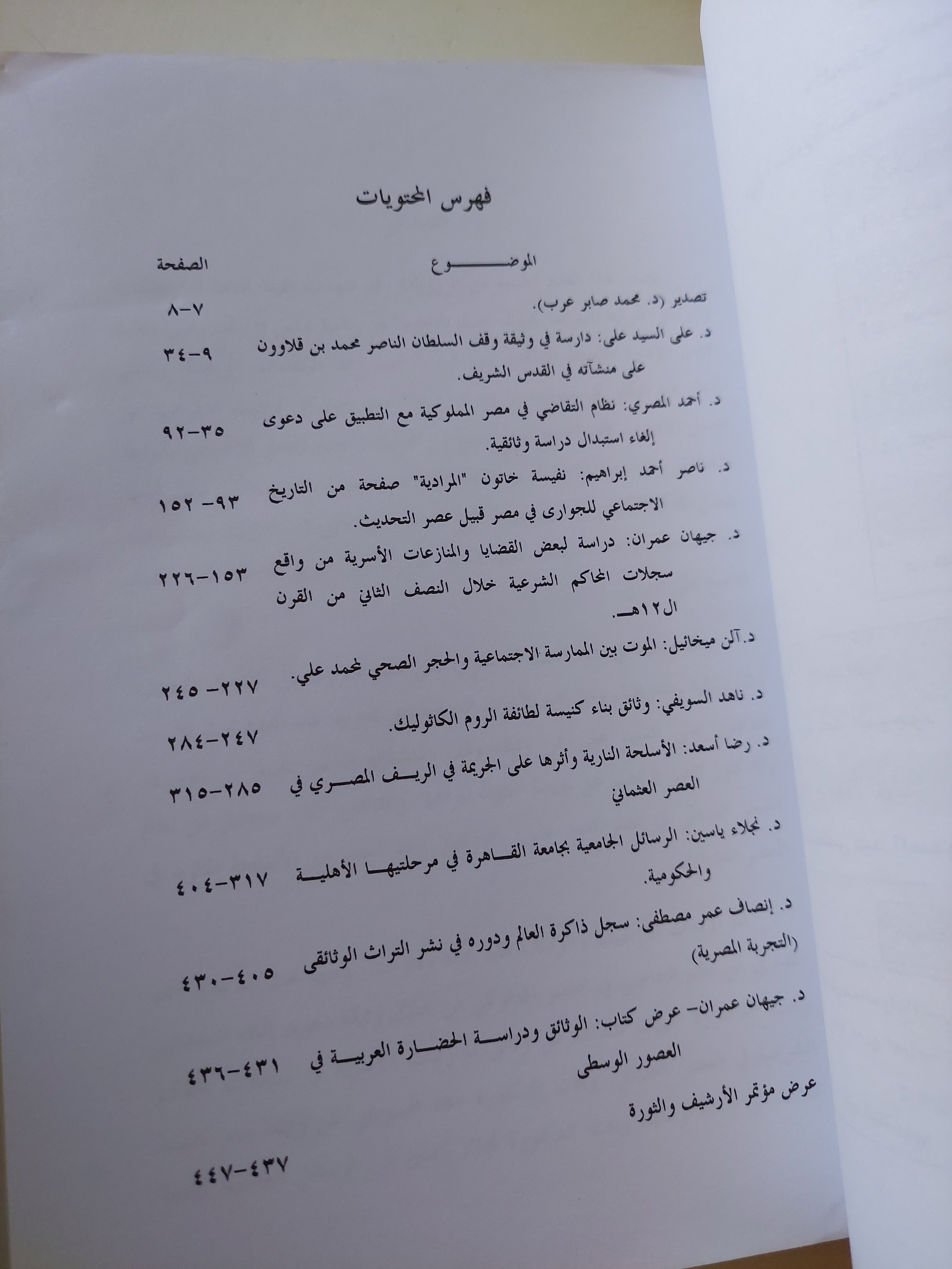 الروزنامة .. الحولية المصرية للوثائق - متجر كتب مصرمتجر كتب مصر