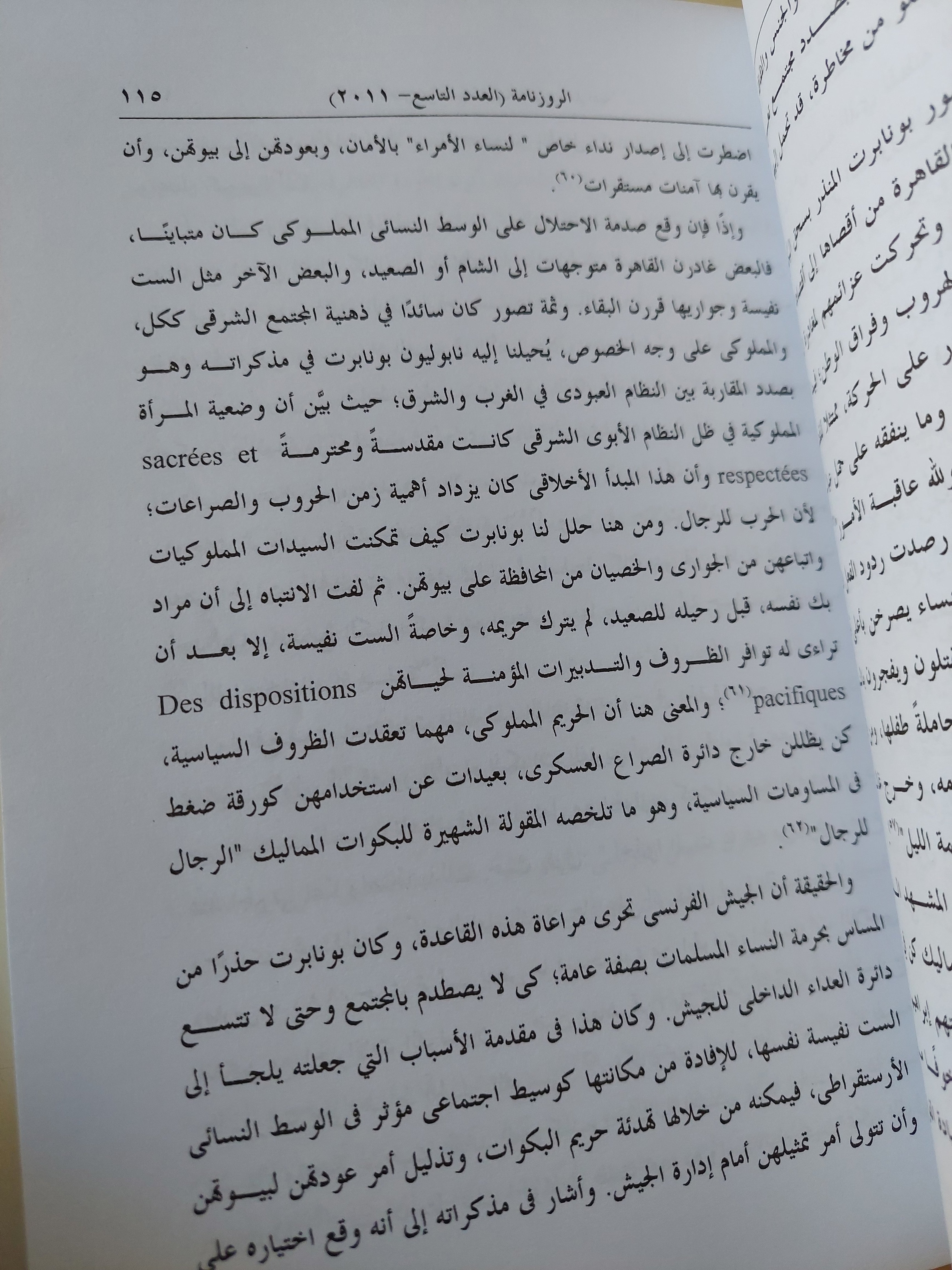 الروزنامة .. الحولية المصرية للوثائق - متجر كتب مصرمتجر كتب مصر
