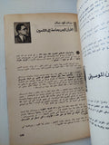 مجلة الهلال .. عدد خاص .. القران نظرة عصرية جديدة