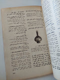 مجلة الهلال .. عدد خاص .. القران نظرة عصرية جديدة