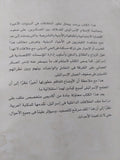 خلافات المتدينين والعلمانيين فى إسرائيل / أحمد فؤاد أنور