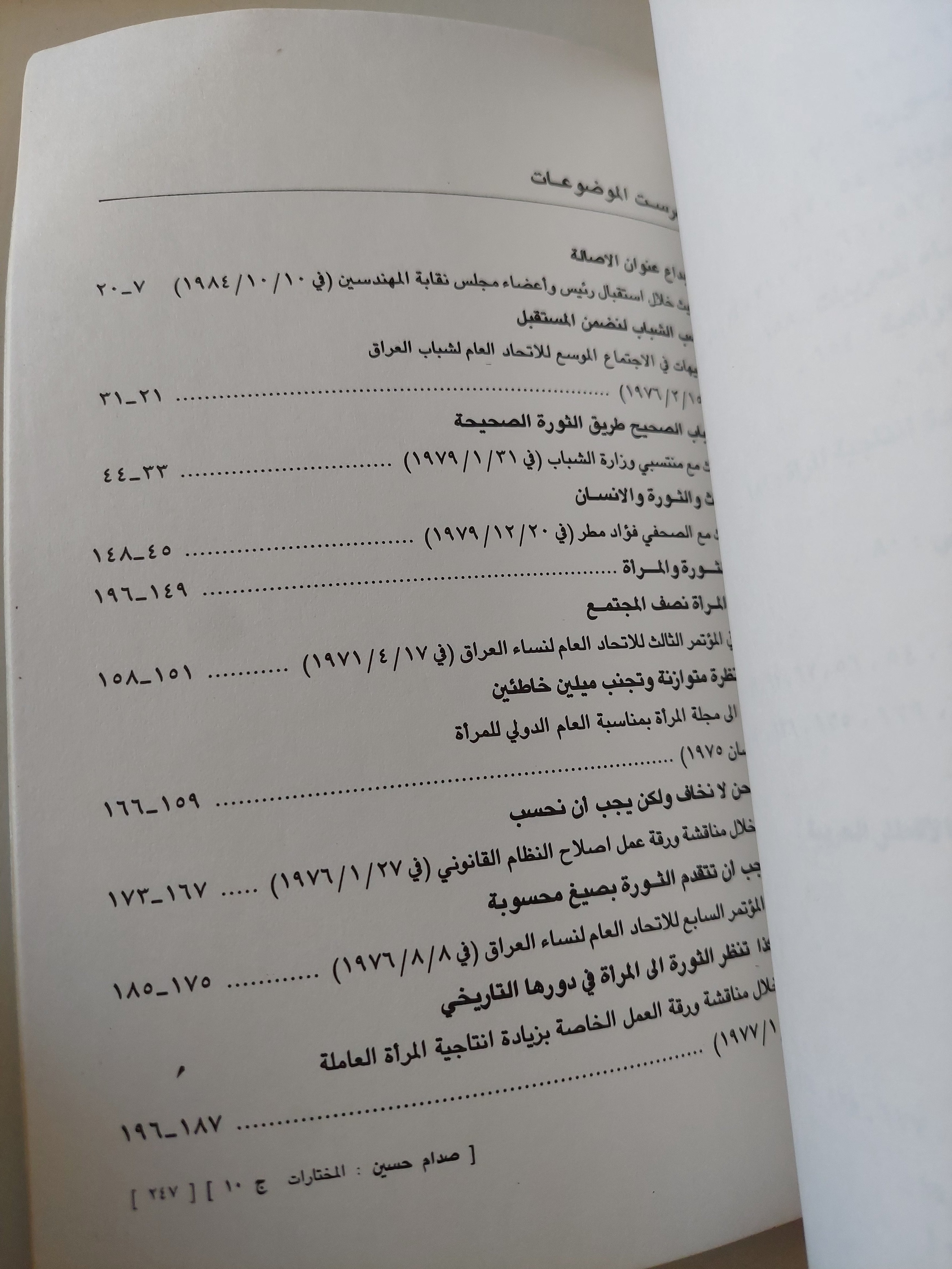 المختارات الجزء العاشر .. بناء الإنسان والمرأة والشباب - صدام حسين - متجر كتب مصرمتجر كتب مصر