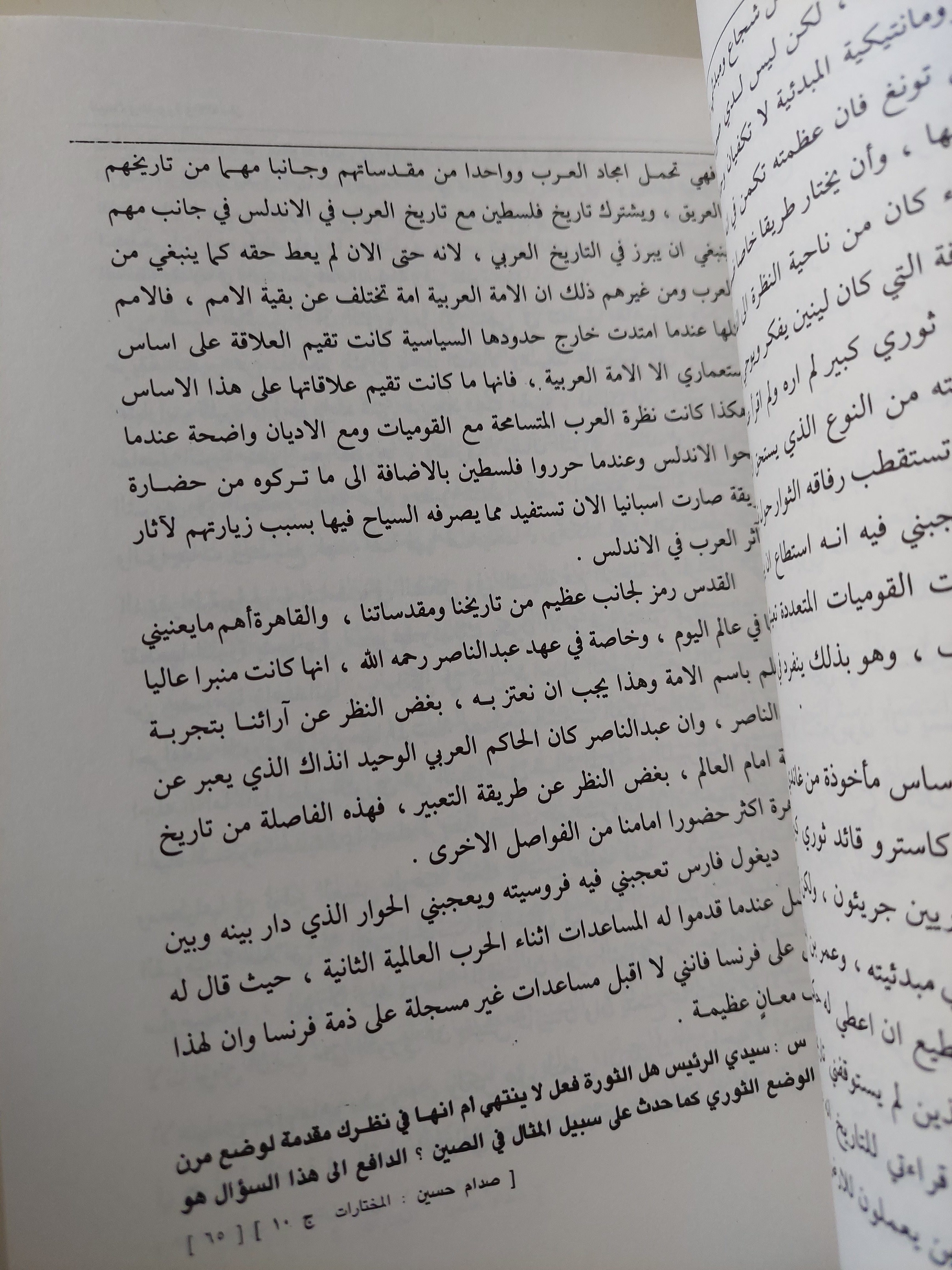 المختارات الجزء العاشر .. بناء الإنسان والمرأة والشباب - صدام حسين - متجر كتب مصرمتجر كتب مصر