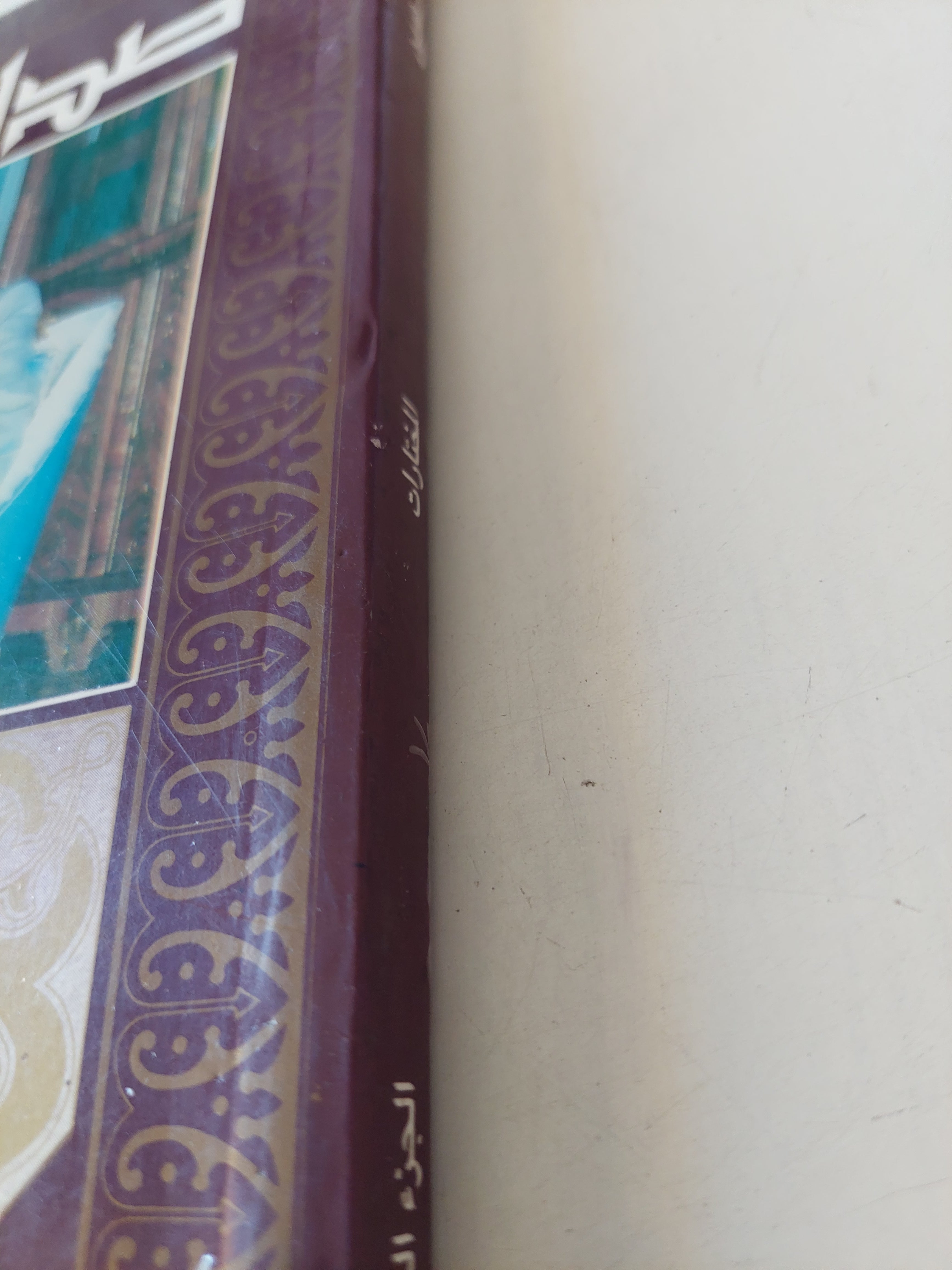 المختارات الجزء السادس .. الموضوعات العسكرية وقادسية صدام - متجر كتب مصرمتجر كتب مصر