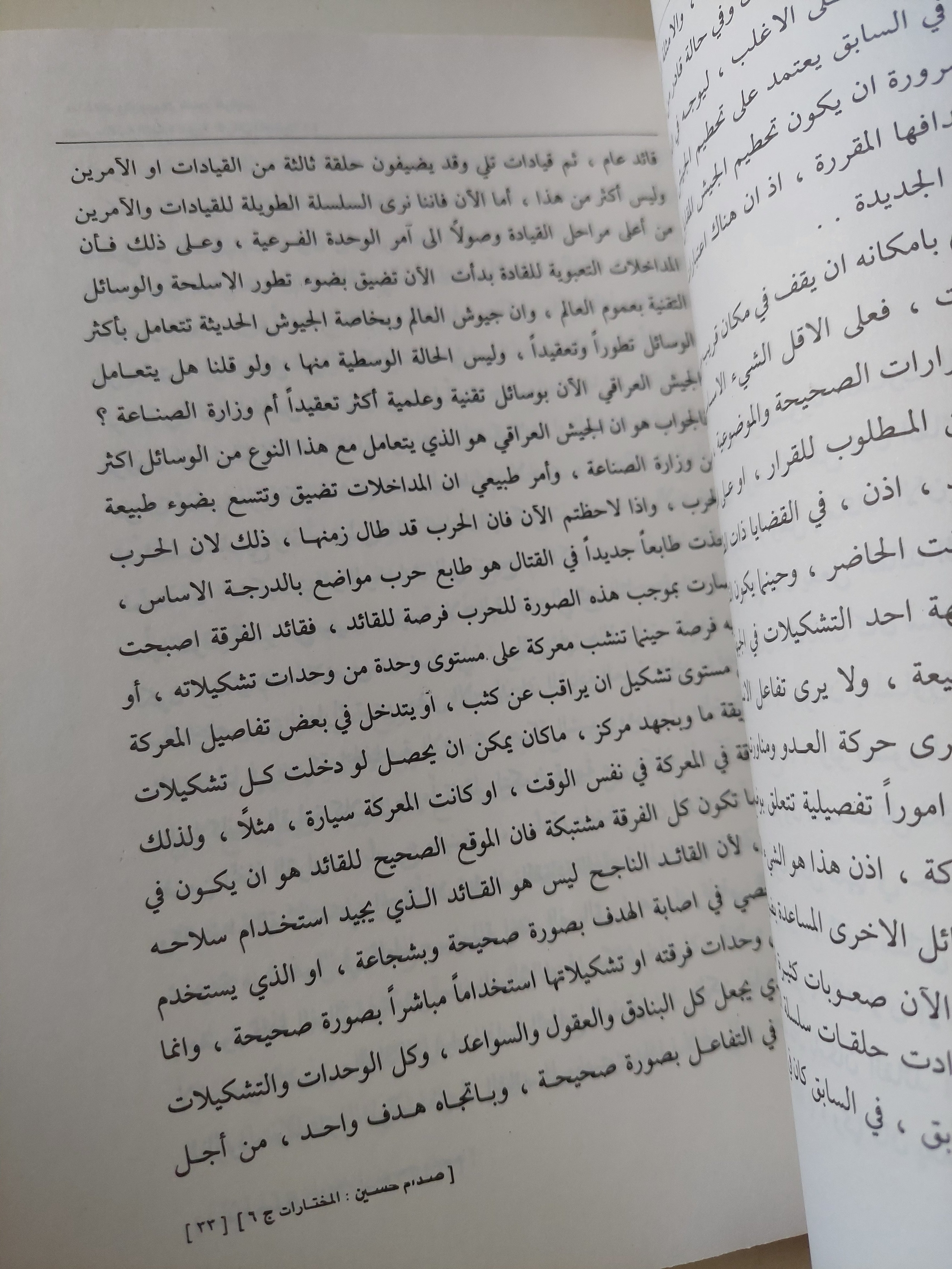 المختارات الجزء السادس .. الموضوعات العسكرية وقادسية صدام - متجر كتب مصرمتجر كتب مصر