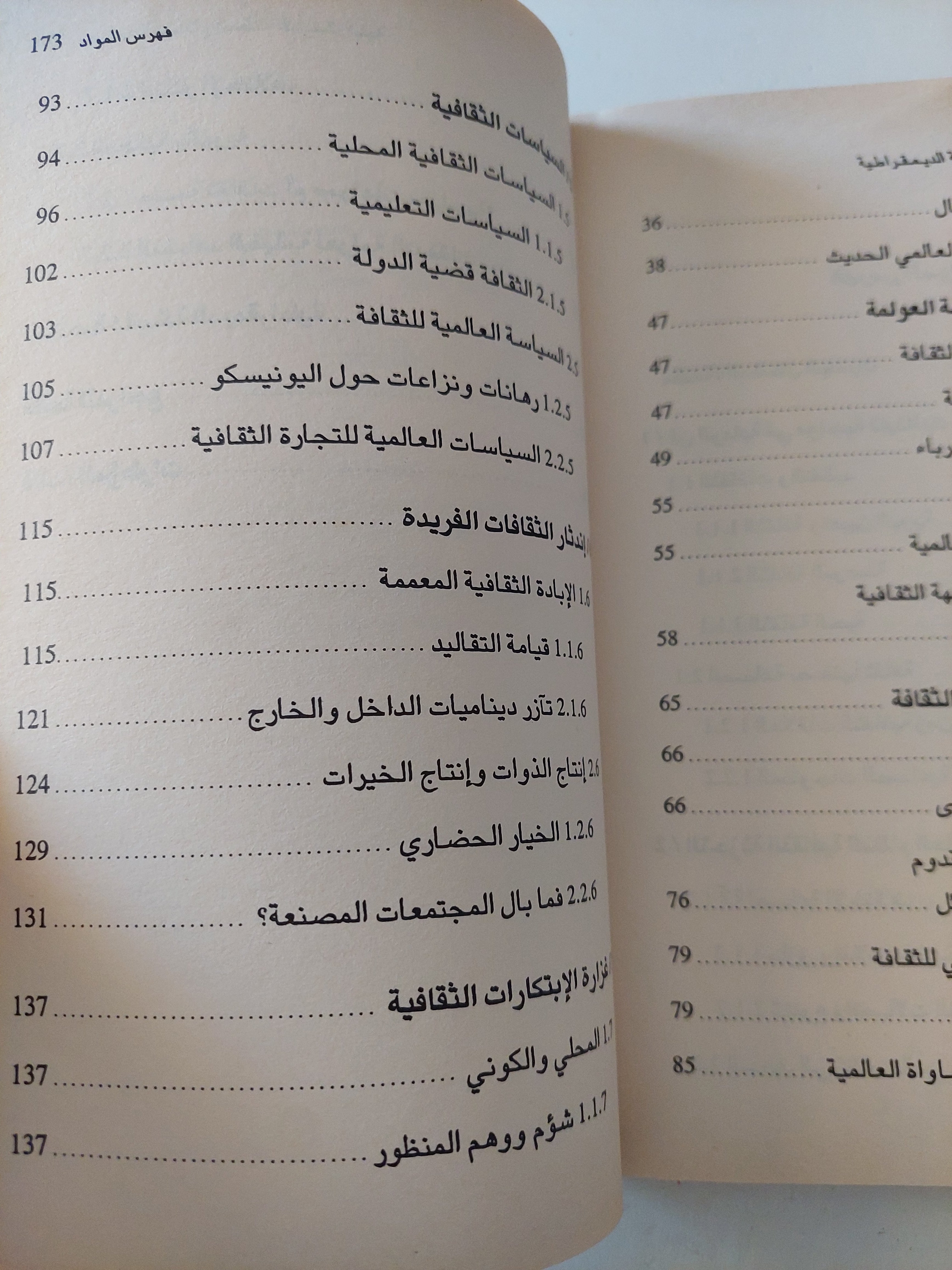 عولمة الثقافة / جان بيير فارنيي - متجر كتب مصرمتجر كتب مصر