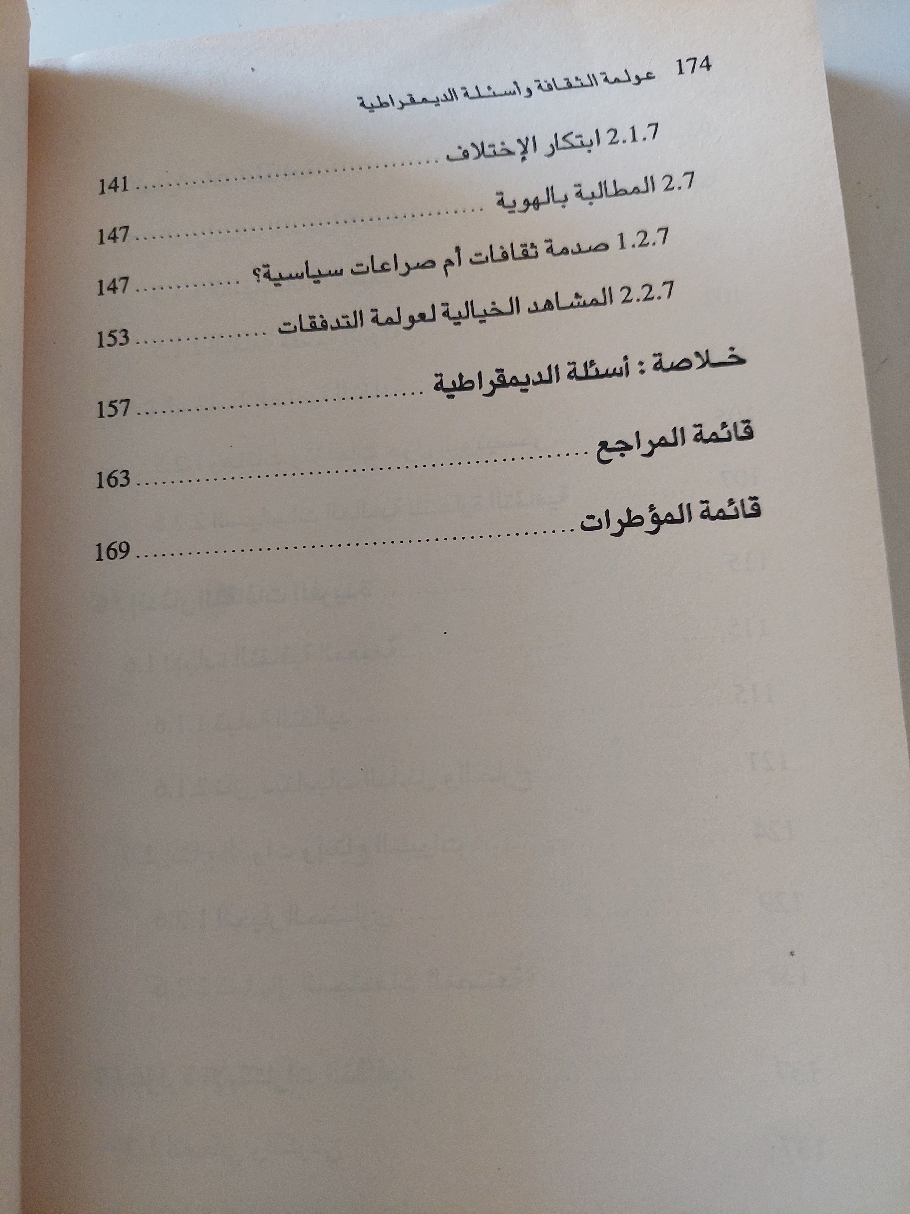 عولمة الثقافة / جان بيير فارنيي - متجر كتب مصرمتجر كتب مصر