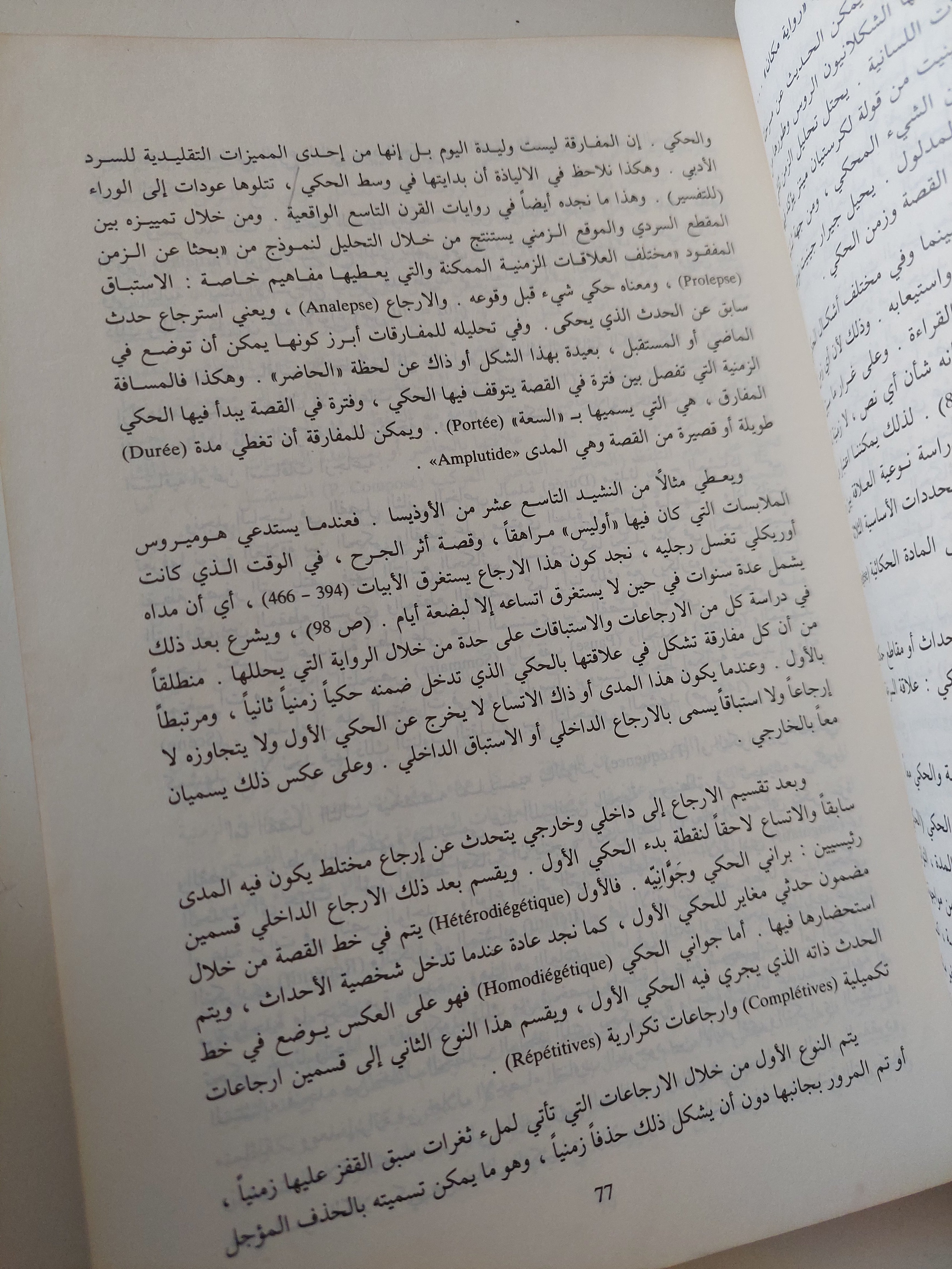 تحليل الخطاب الروائي / سعيد يقطين - متجر كتب مصرمتجر كتب مصر