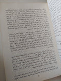 تحليل الخطاب الروائي / سعيد يقطين - متجر كتب مصرمتجر كتب مصر
