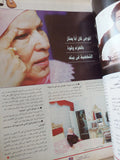 مجلة النصف الآخر .. العدد ٣٠ سبتمبر ٢٠٠٢ .. الموسيقار - قطع كبير - متجر كتب مصرمتجر كتب مصر