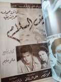 مجلة نصف الدنيا .. عدد تذكارى .. فاتن حمامة - قطع كبير