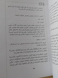 مذكرات كريم ثابت / صلاح عطية ٦ أجزاء