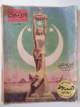 مجلة الأثنين .. العدد 918 مارس 1952 .. تمثال الإستقلال