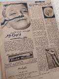 مجلة الأثنين .. العدد 918 مارس 1952 .. تمثال الإستقلال - قطع كبير