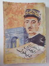 مذكرات الجنرال ديجول - متجر كتب مصرمتجر كتب مصر