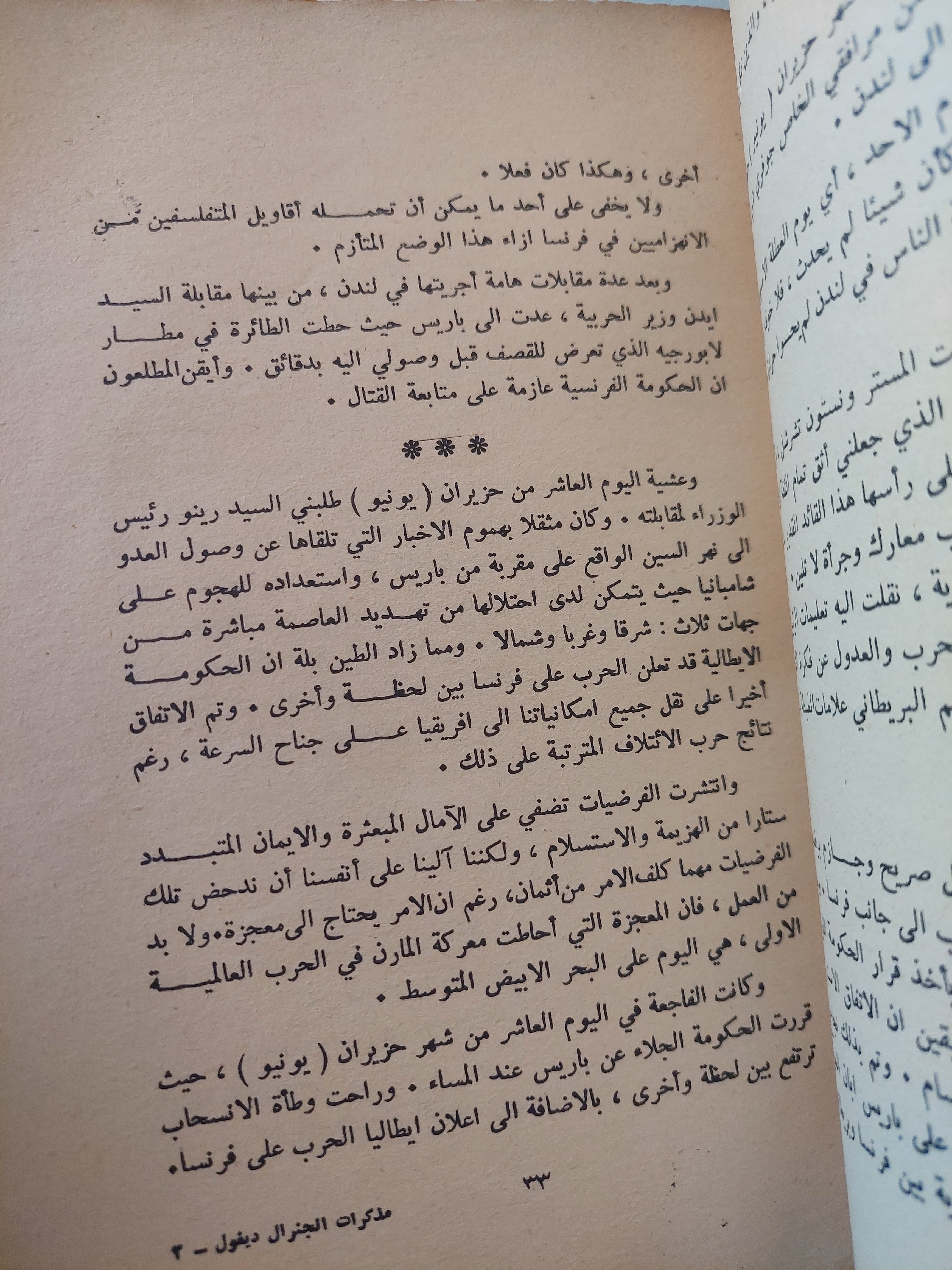مذكرات الجنرال ديجول - متجر كتب مصرمتجر كتب مصر
