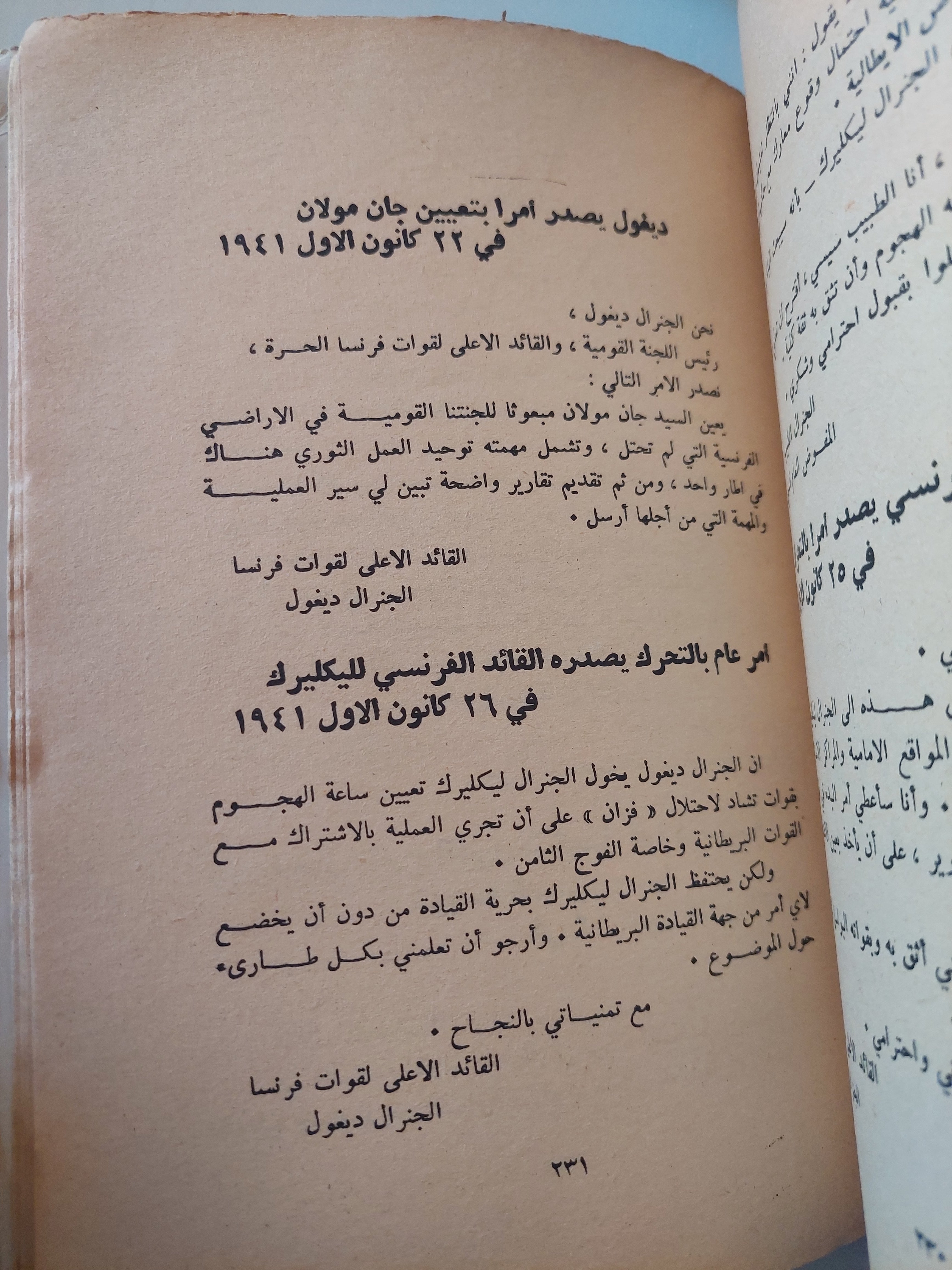 مذكرات الجنرال ديجول - متجر كتب مصرمتجر كتب مصر