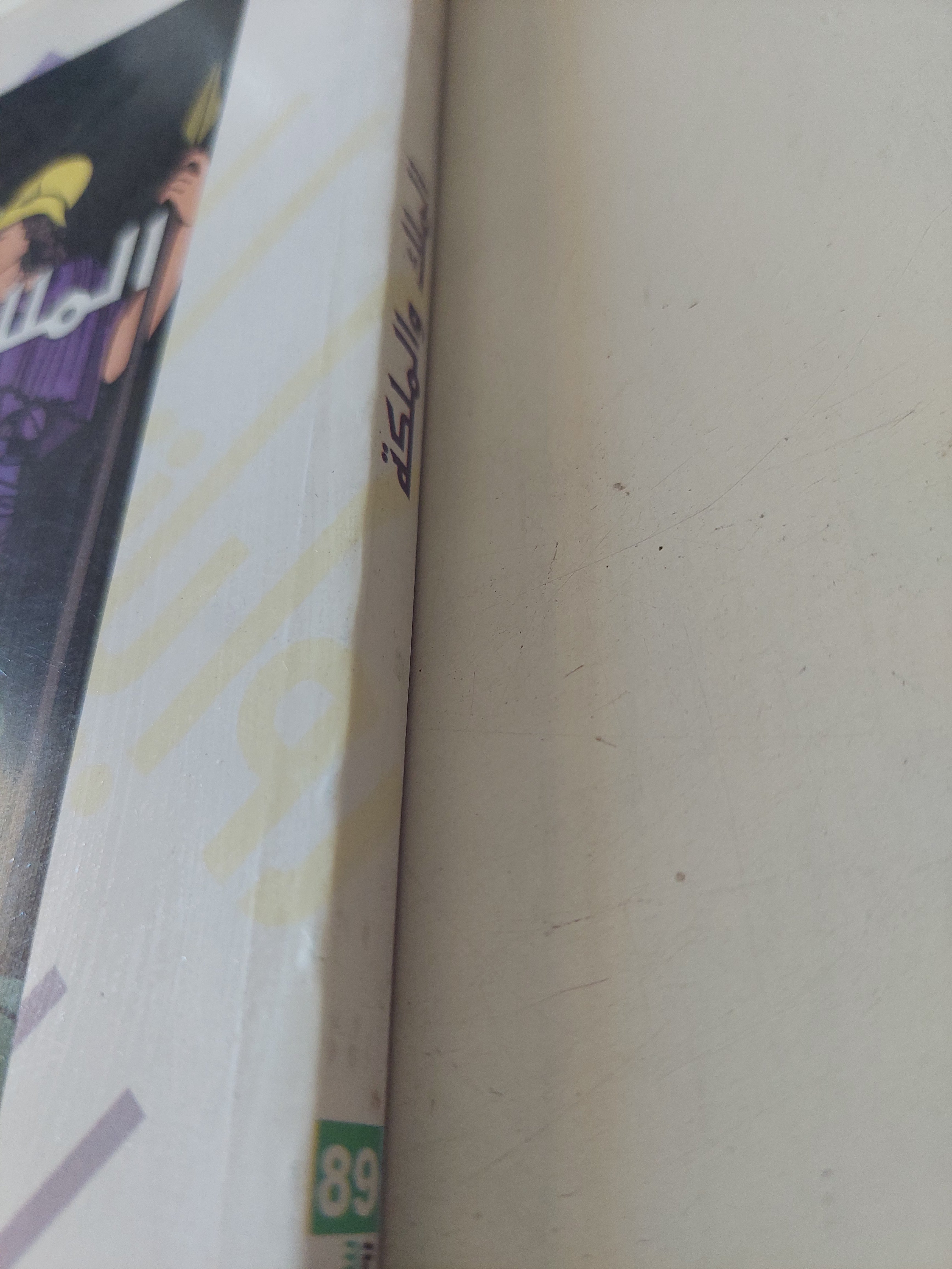 الملك والملكة / رامون خ. سندر - متجر كتب مصرمتجر كتب مصر