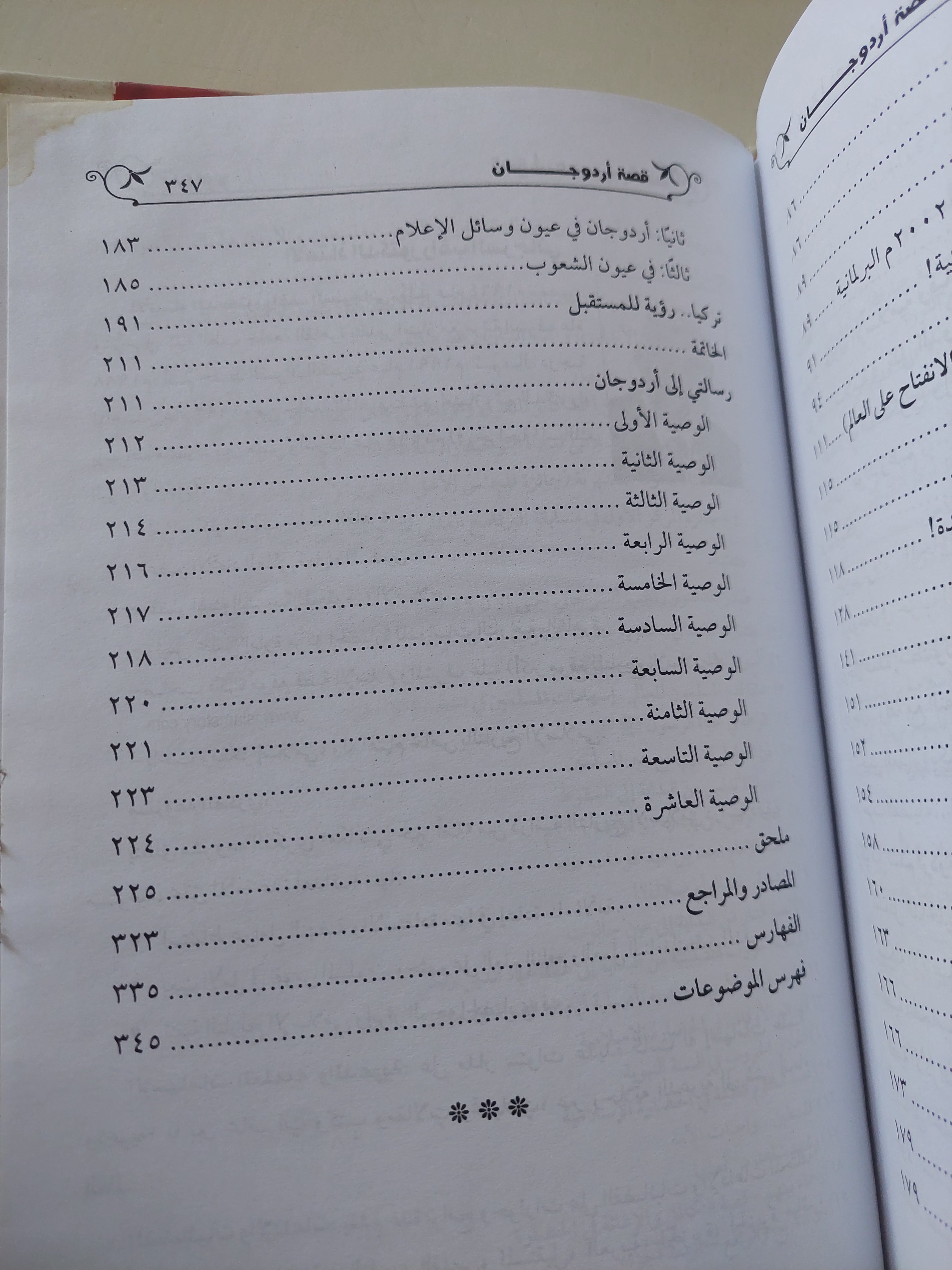 قصة أردوغان / راغب السرجانى - هارد كفر ملحق بالصور - متجر كتب مصرمتجر كتب مصر