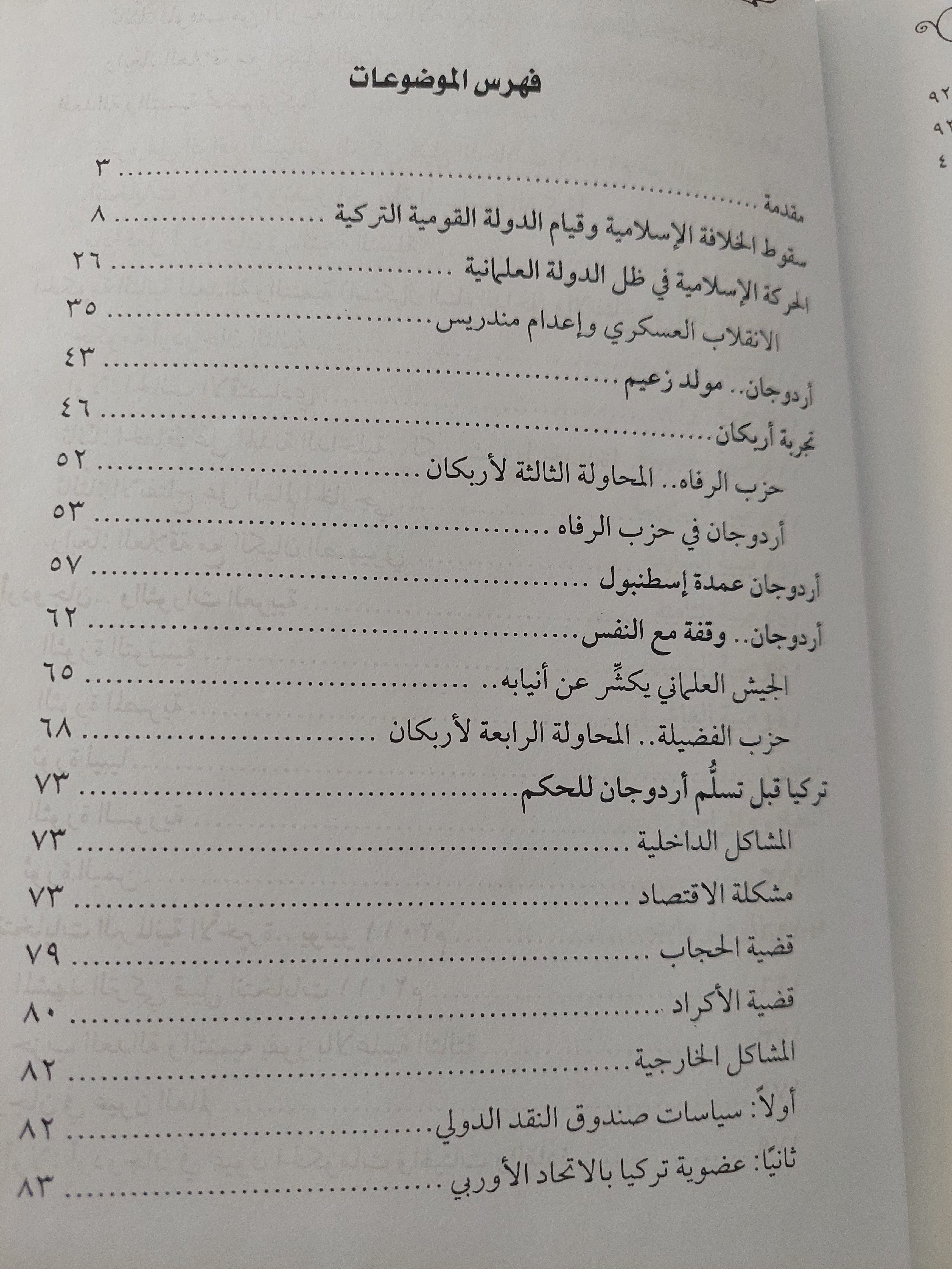 قصة أردوغان / راغب السرجانى - هارد كفر ملحق بالصور - متجر كتب مصرمتجر كتب مصر