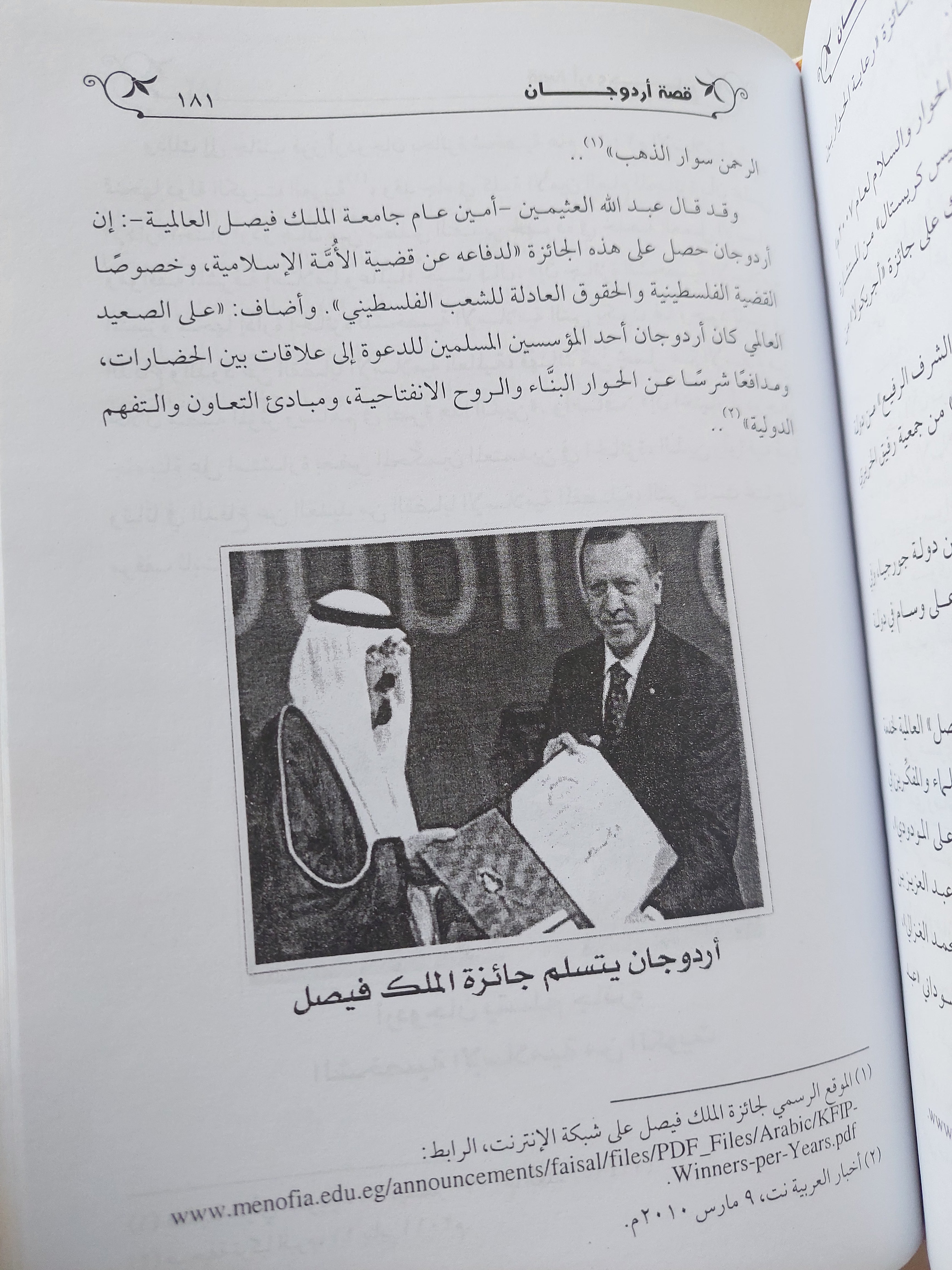 قصة أردوغان / راغب السرجانى - هارد كفر ملحق بالصور - متجر كتب مصرمتجر كتب مصر
