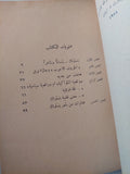 قضية باسترناك / على أحمد سعيد - طبعة 1958