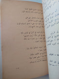 قضية باسترناك / على أحمد سعيد - طبعة 1958