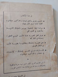 قضية باسترناك / على أحمد سعيد - طبعة 1958