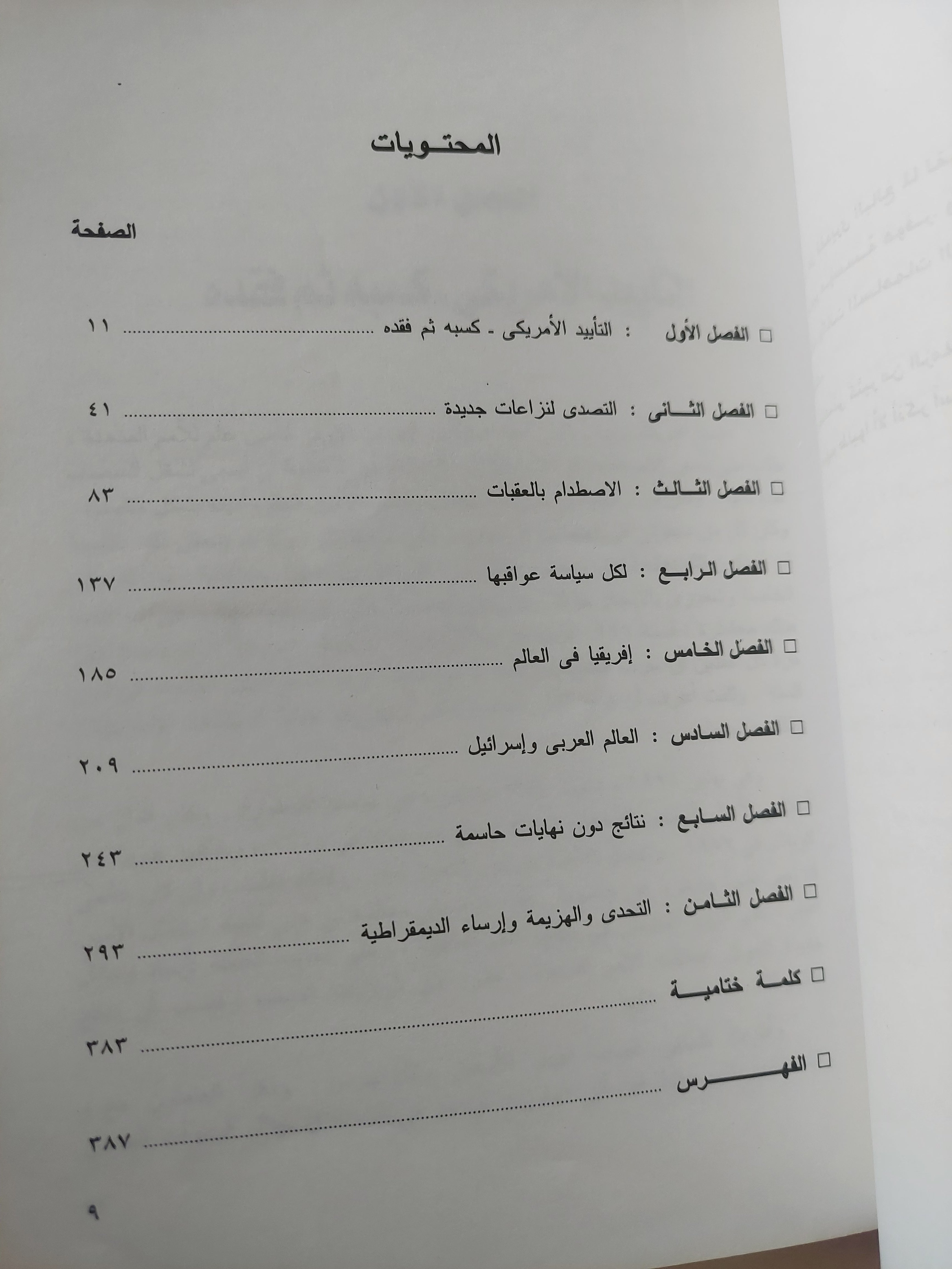 5 سنوات فى بيت من زجاج / بطرس بطرس غالى - متجر كتب مصرمتجر كتب مصر