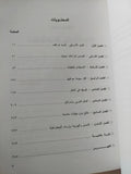 5 سنوات فى بيت من زجاج / بطرس بطرس غالى - متجر كتب مصرمتجر كتب مصر