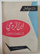 إبن الرومى فى الصورة والوجود - مع إهداء من المؤلف على شلق - متجر كتب مصرمتجر كتب مصر