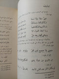 إبن الرومى فى الصورة والوجود - مع إهداء من المؤلف على شلق - متجر كتب مصرمتجر كتب مصر