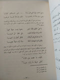 إبن الرومى فى الصورة والوجود - مع إهداء من المؤلف على شلق - متجر كتب مصرمتجر كتب مصر