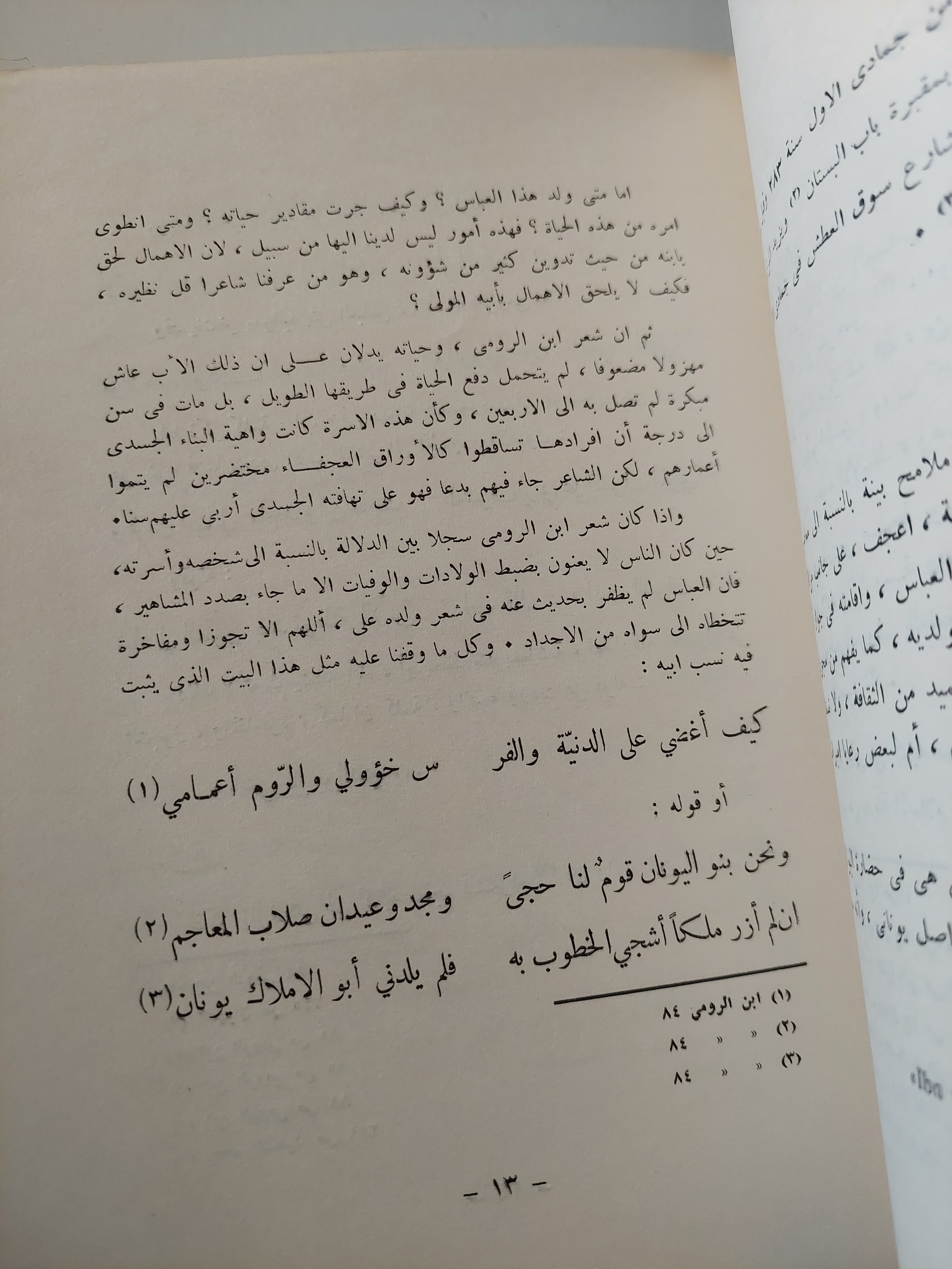 إبن الرومى فى الصورة والوجود - مع إهداء من المؤلف على شلق - متجر كتب مصرمتجر كتب مصر