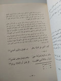 إبن الرومى فى الصورة والوجود - مع إهداء من المؤلف على شلق - متجر كتب مصرمتجر كتب مصر
