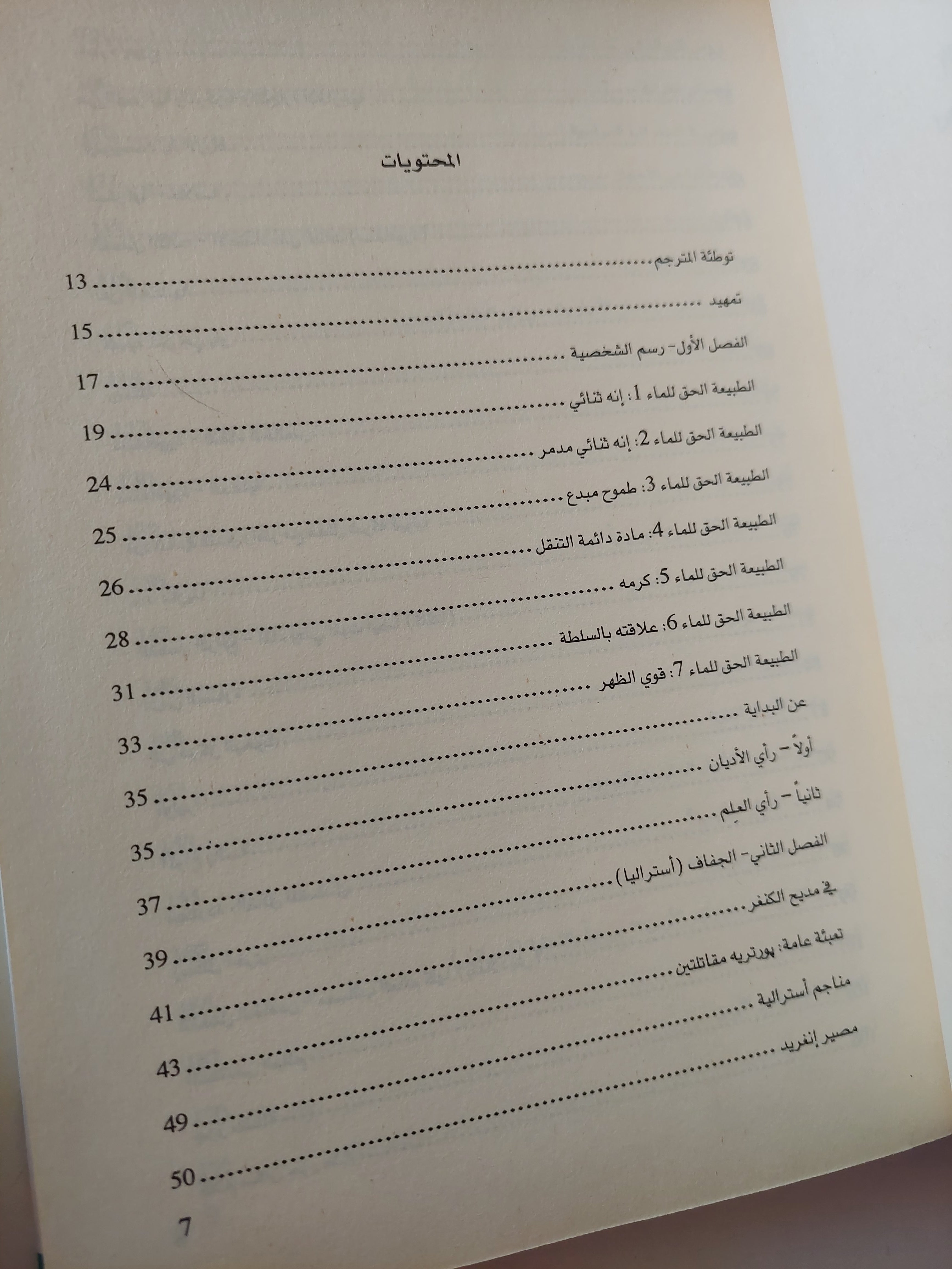 مستقبل الماء وجيز فى العولمة / إريك أورسينا - متجر كتب مصرمتجر كتب مصر