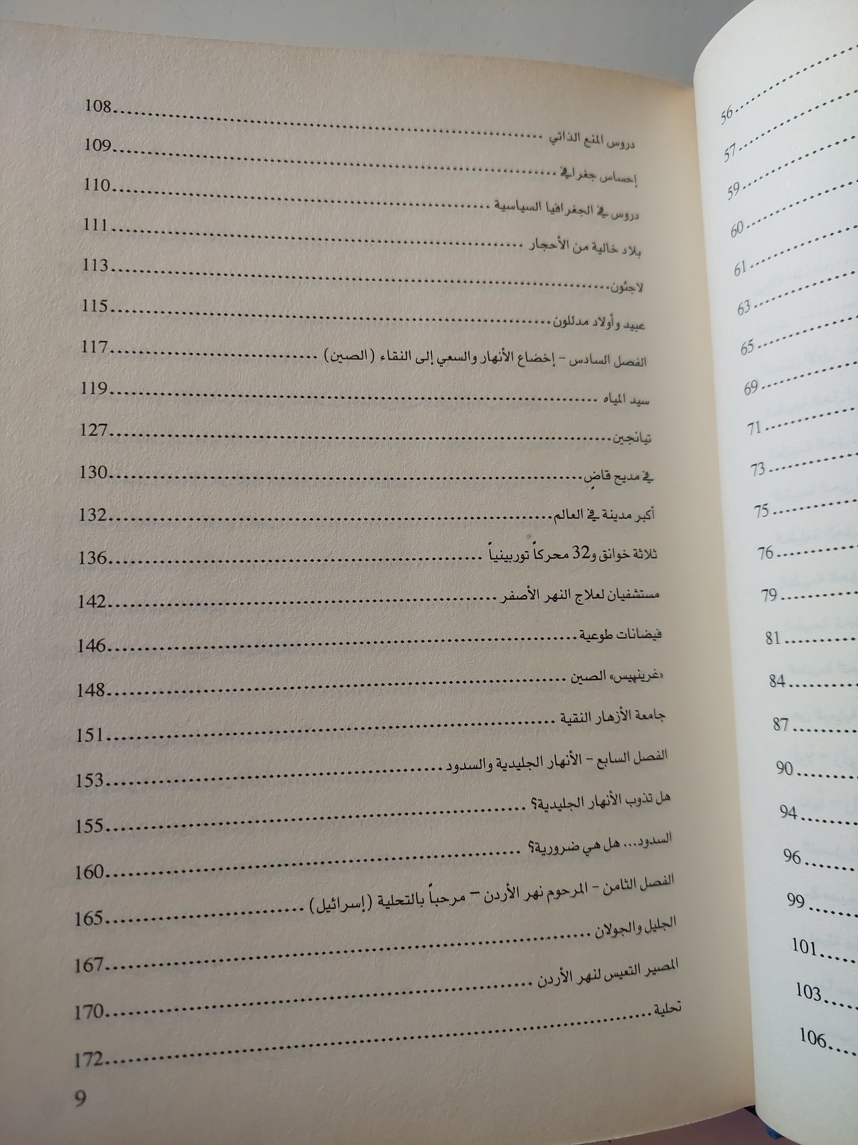 مستقبل الماء وجيز فى العولمة / إريك أورسينا - متجر كتب مصرمتجر كتب مصر