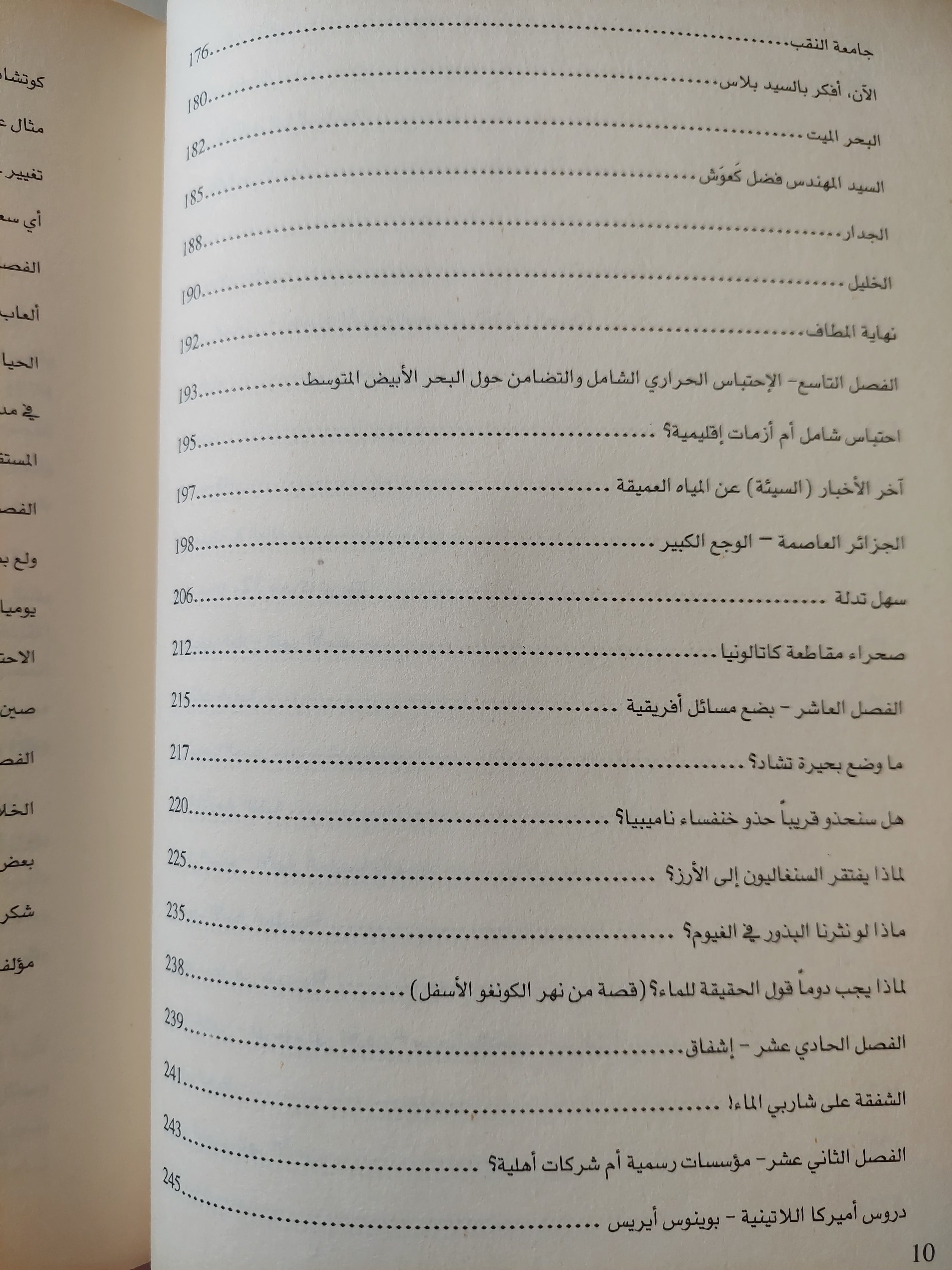 مستقبل الماء وجيز فى العولمة / إريك أورسينا - متجر كتب مصرمتجر كتب مصر