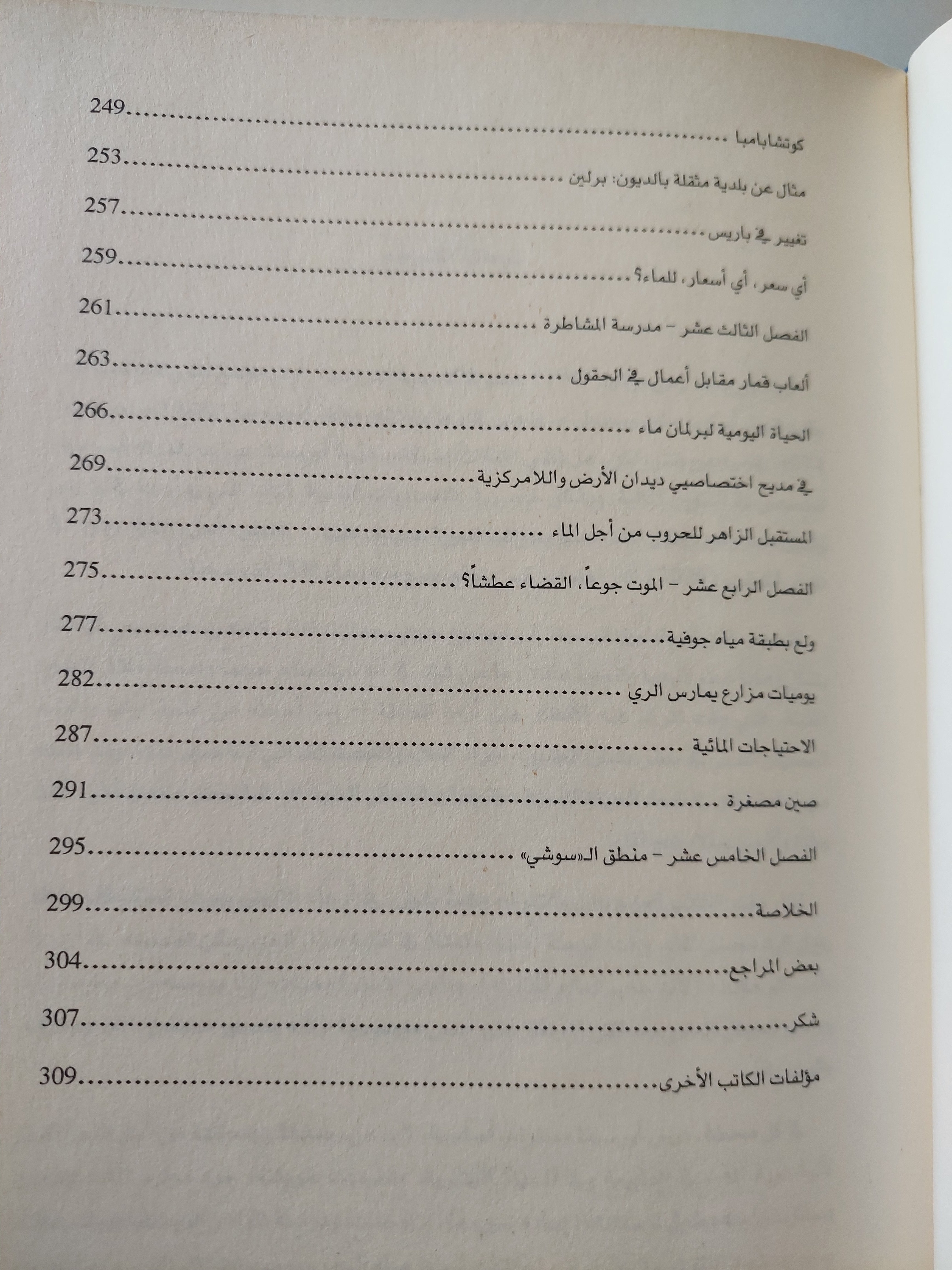 مستقبل الماء وجيز فى العولمة / إريك أورسينا - متجر كتب مصرمتجر كتب مصر