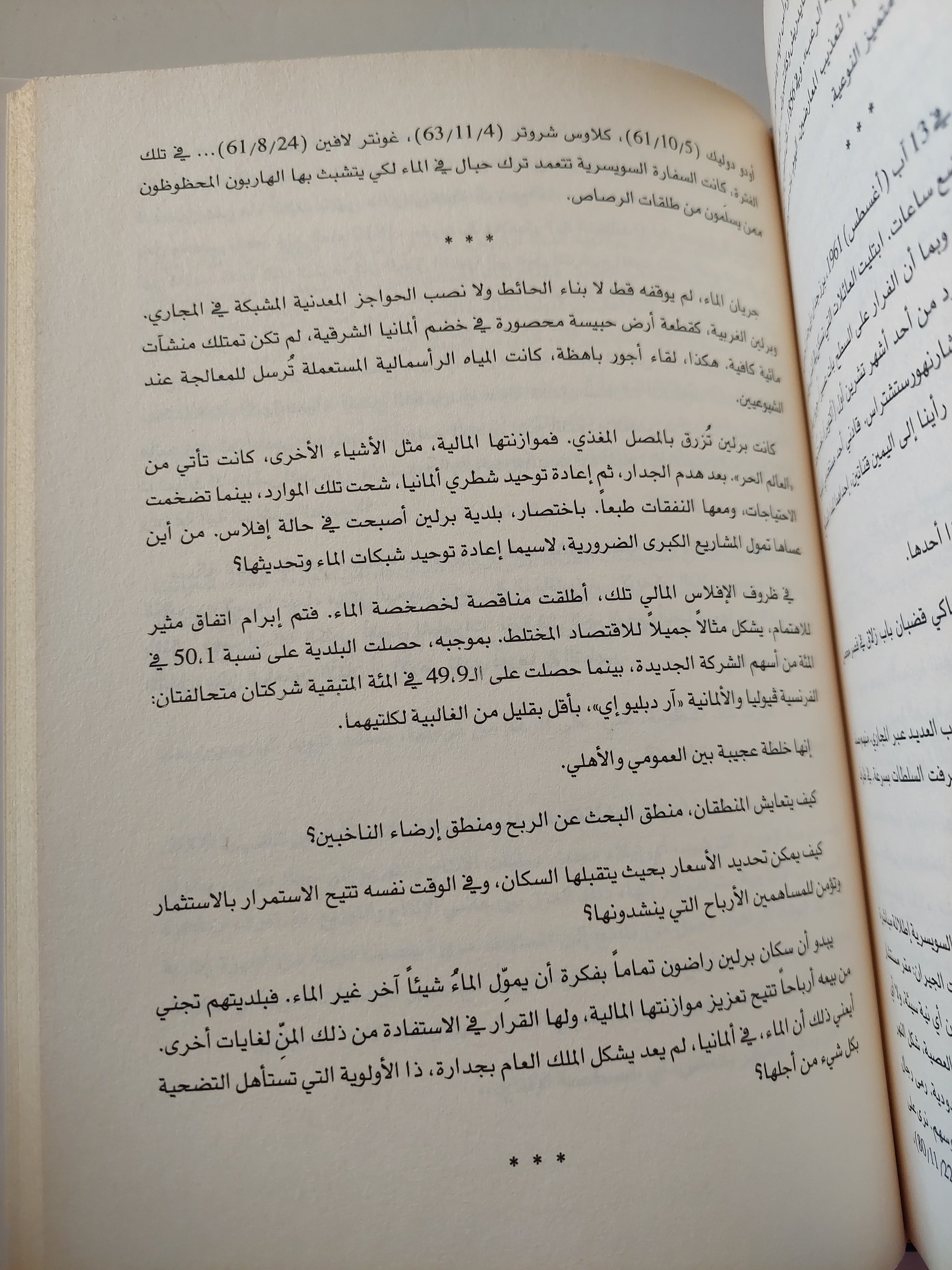 مستقبل الماء وجيز فى العولمة / إريك أورسينا - متجر كتب مصرمتجر كتب مصر