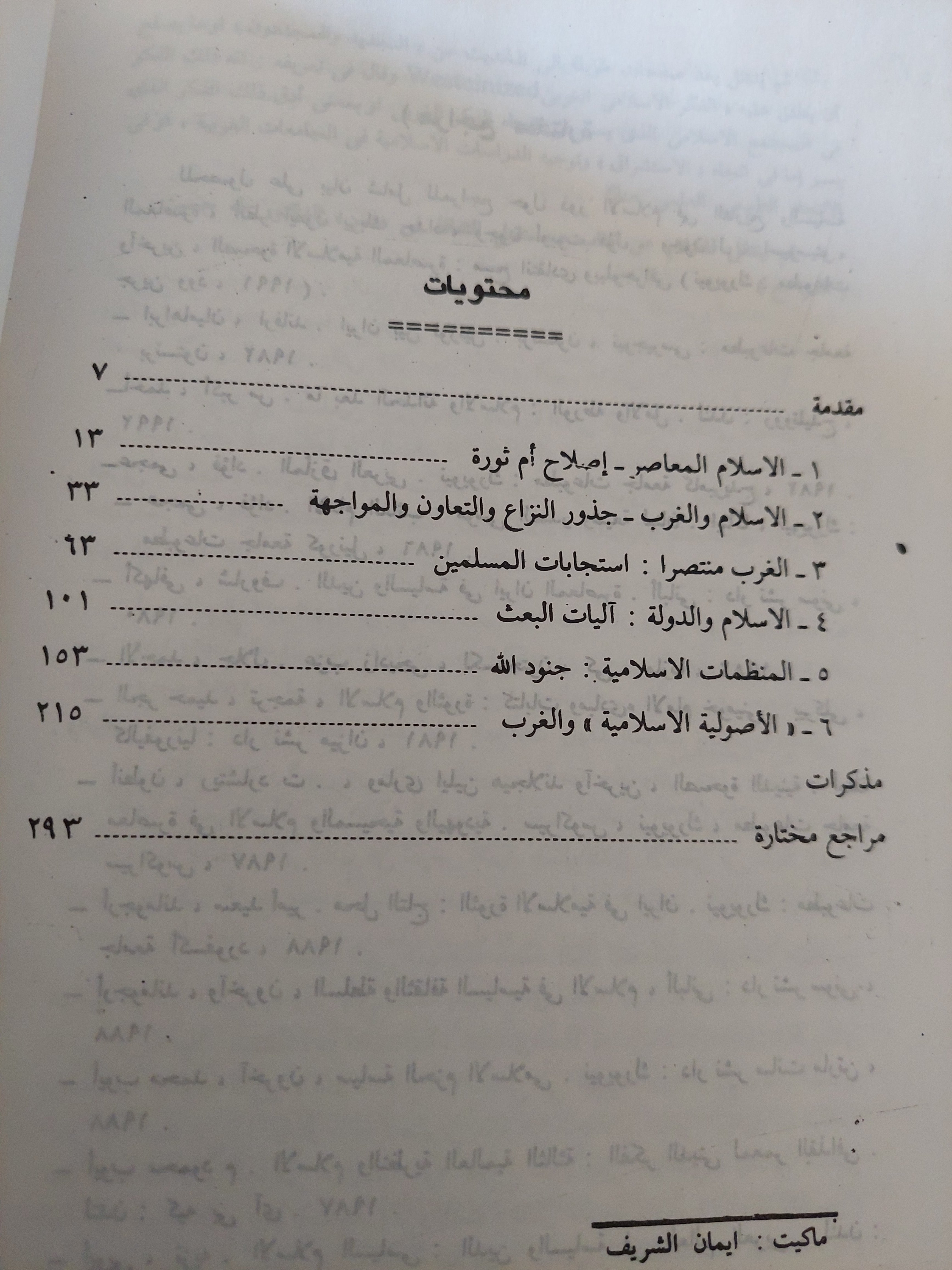 الخطر الإسلامى أسطورة ام حقيقة ؟ - متجر كتب مصرمتجر كتب مصر