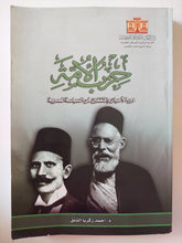 حزب الأمة .. دور الأعيان والمثقفين فى السياسة المصرية / أحمد زكريا الشلق