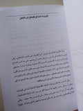 الفلسطينيون ينتصرون اخيرا - مع إهداء خاص من المؤلف محمد الجوادى - متجر كتب مصرمتجر كتب مصر