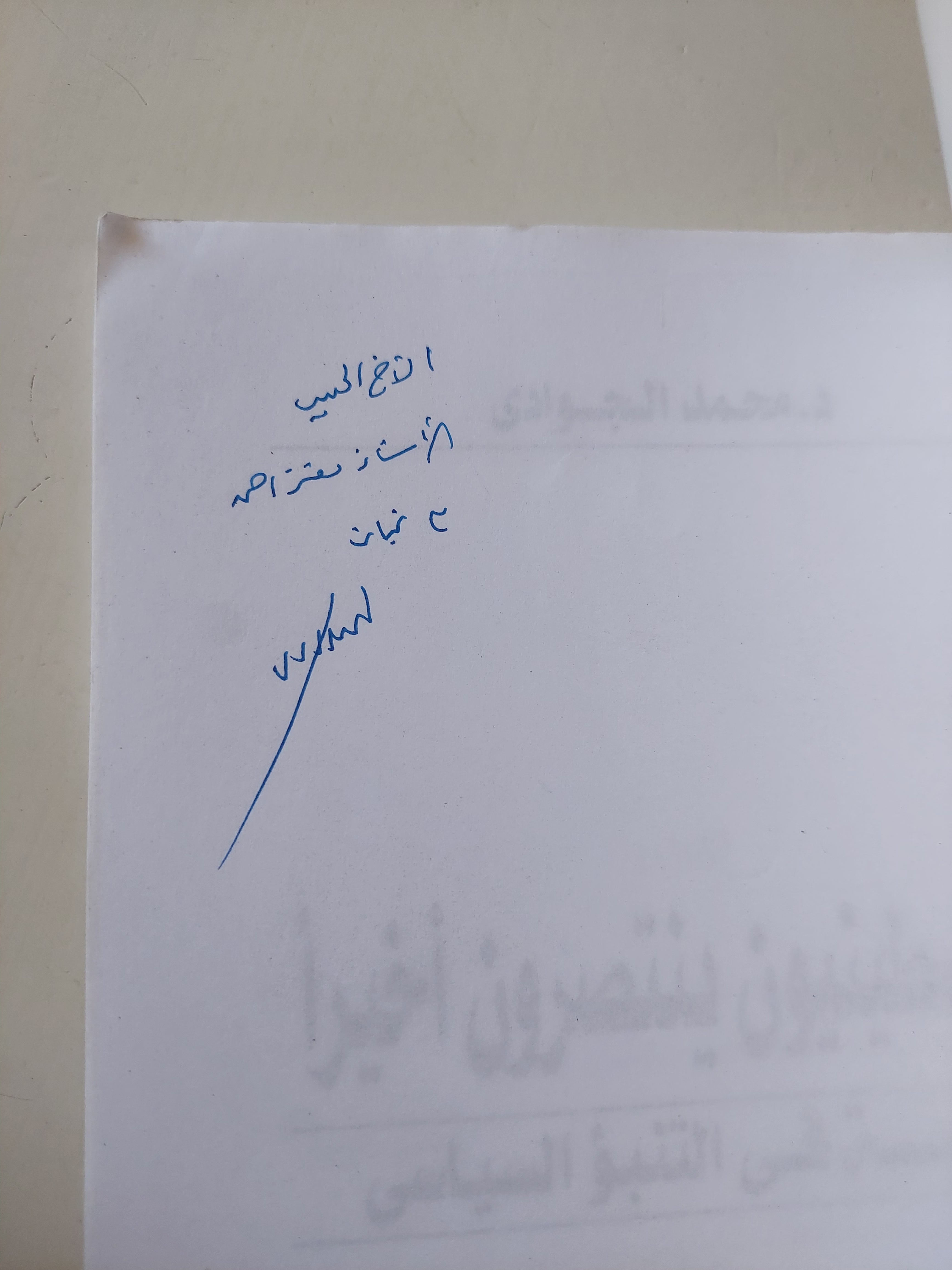 الفلسطينيون ينتصرون اخيرا - مع إهداء خاص من المؤلف محمد الجوادى - متجر كتب مصرمتجر كتب مصر