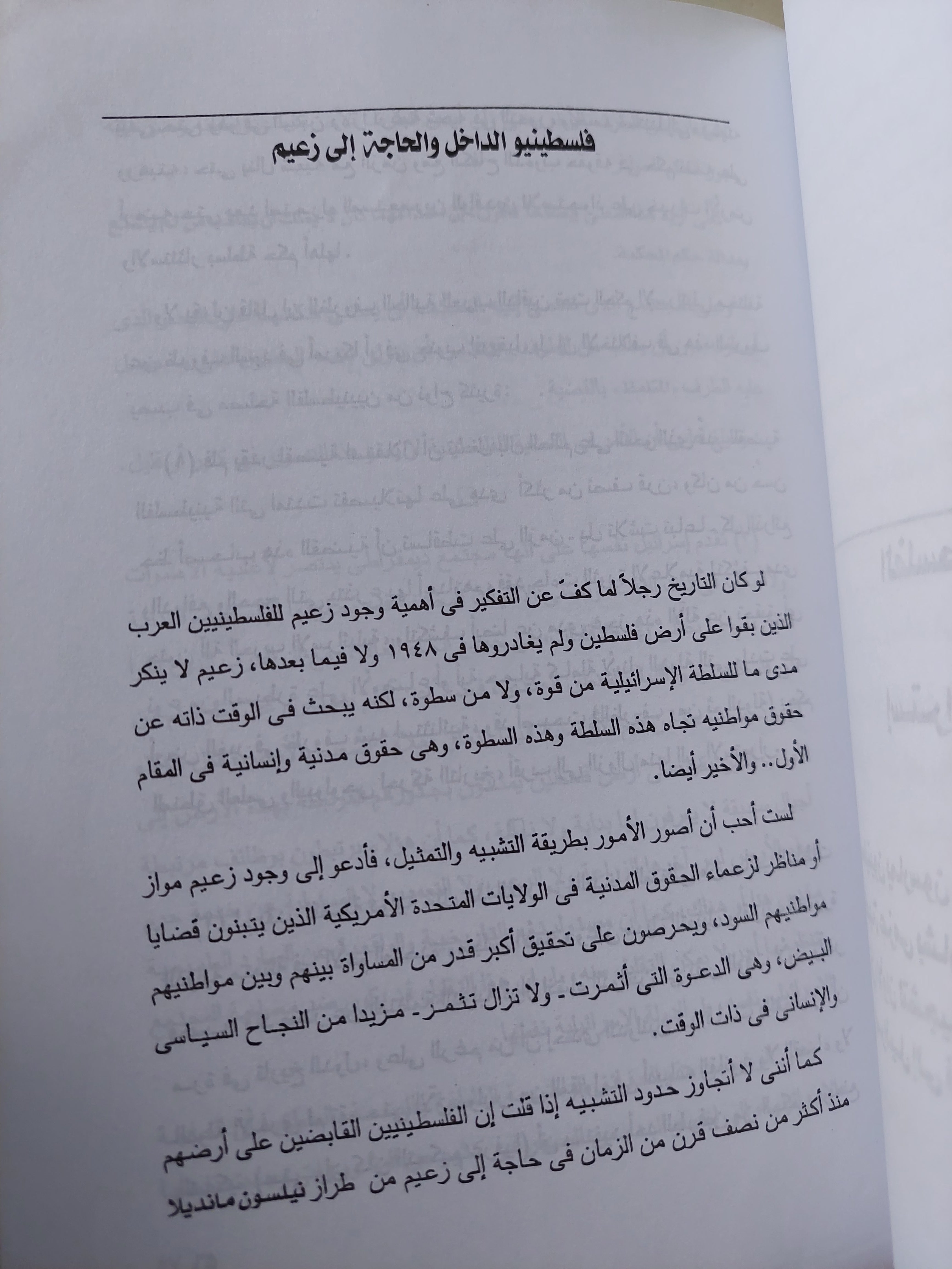 الفلسطينيون ينتصرون اخيرا - مع إهداء خاص من المؤلف محمد الجوادى - متجر كتب مصرمتجر كتب مصر