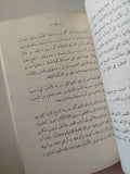 من الشرق الى الغرب مع إهداء خاص من المؤلف أنور حجازى - متجر كتب مصرمتجر كتب مصر